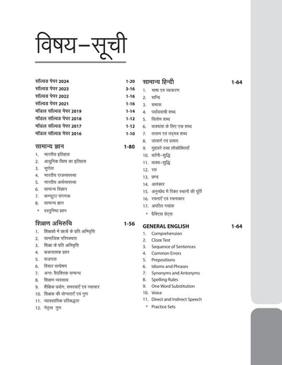 Chhattisgarh Pre. B.Ed. Entrance Exam 2025Study Guide | Hindi Medium