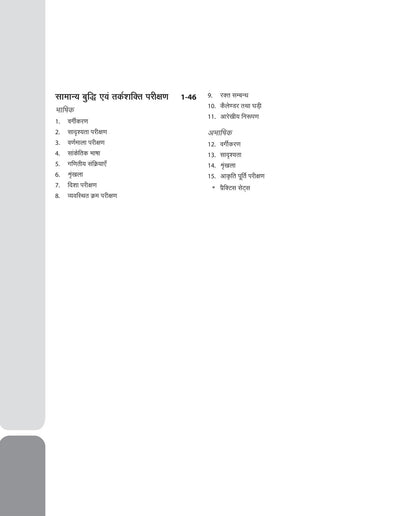 Chhattisgarh Pre. B.Ed. Entrance Exam 2025Study Guide | Hindi Medium