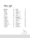 Chhattisgarh Pre B.Ed. Entrance Exam 2026 | Compete Study Guide Based on CG Vyapam Syllabus | with Solved Paper 2025 | Hindi Medium