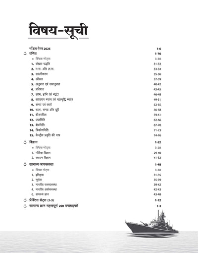 Indian Army Agniveer MR (Matric Recruit) Exam | Complete Syllabus Coverage, Chapterwise PYQs, Maths Formulas | Hindi Medium