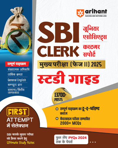 SBI Clerical Cadre Junior Associates Main Exams (Phase-II) 2025 | Study Guide | Hindi Medium