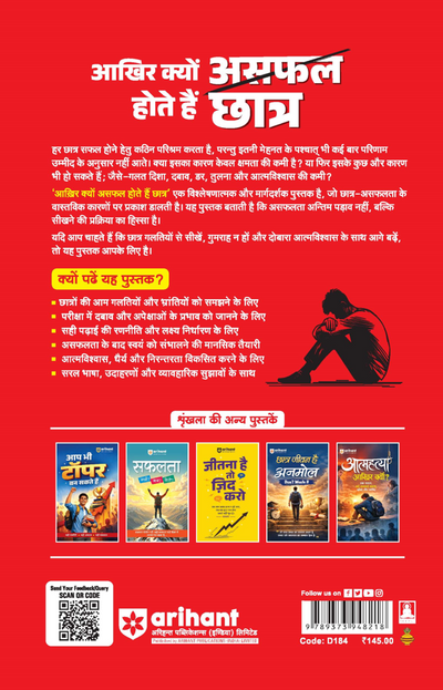 Aakhir Kyon Asafal Hote Hain Chhatra | Study Motivation, Exam Stress aur Success Strategy