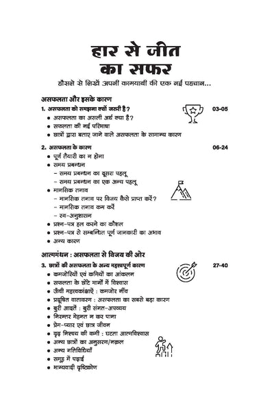 Aakhir Kyon Asafal Hote Hain Chhatra | Study Motivation, Exam Stress aur Success Strategy