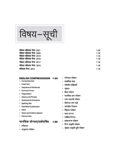 GGSIPU B.Ed. Entrance Exam Guide 2021 (Hindi)