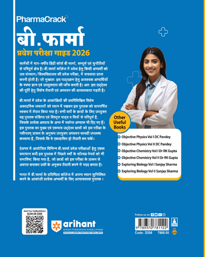PharmaCrack B.Pharm Entrance Exam 2026 | Study Guide| Complete Coverage of Syllabus with 4000+ MCQs with Solutions & 3 Practice Sets | Hindi Medium