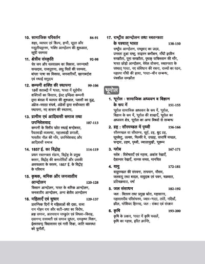 CTET & TETs2025 Scorer Notes Social Science & Pedagogy (Class VI - VIII) | Hindi Medium