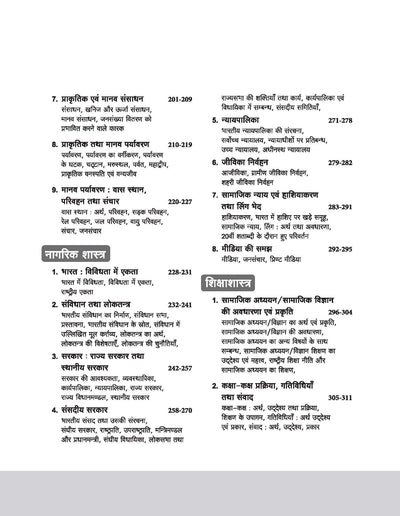CTET & TETs2025 Scorer Notes Social Science & Pedagogy (Class VI - VIII) | Hindi Medium