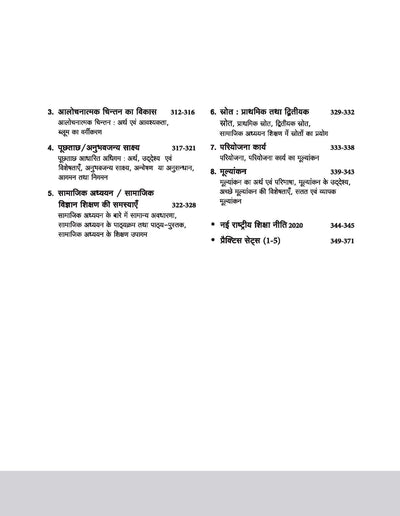 CTET & TETs2025 Scorer Notes Social Science & Pedagogy (Class VI - VIII) | Hindi Medium