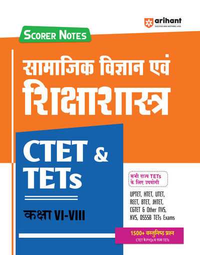 CTET & TETs2025 Scorer Notes Social Science & Pedagogy (Class VI - VIII) | Hindi Medium