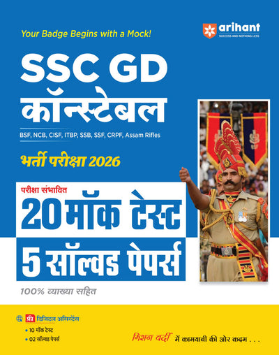 SSC GD Constable Exam 2026 | Study Guide & 20 Mock Tests + 5 Solved Papers | Hindi Medium