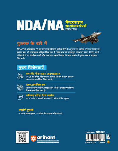 UPSC NDA/NA 2026 — Chapterwise 20 Solved Papers (2025–2016) | Mathematics & General Ability Test (GAT) | Detailed Explanations & Trend Analysis | 5000+ MCQs | Hindi Medium