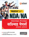 Prahar NDA/NA Sectionwise-Chapterwise Solved Papers (2024-2014)