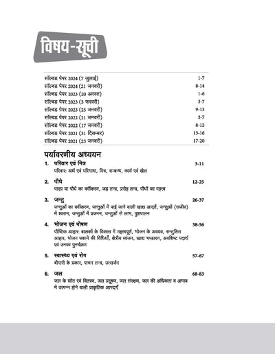 CTET & TETsScorer Notes 2025 Environmental Studies & Pedagogy(Class I -V) | Hindi Medium