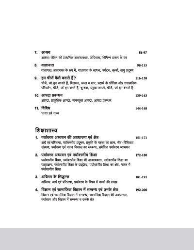 CTET & TETsScorer Notes 2025 Environmental Studies & Pedagogy(Class I -V) | Hindi Medium