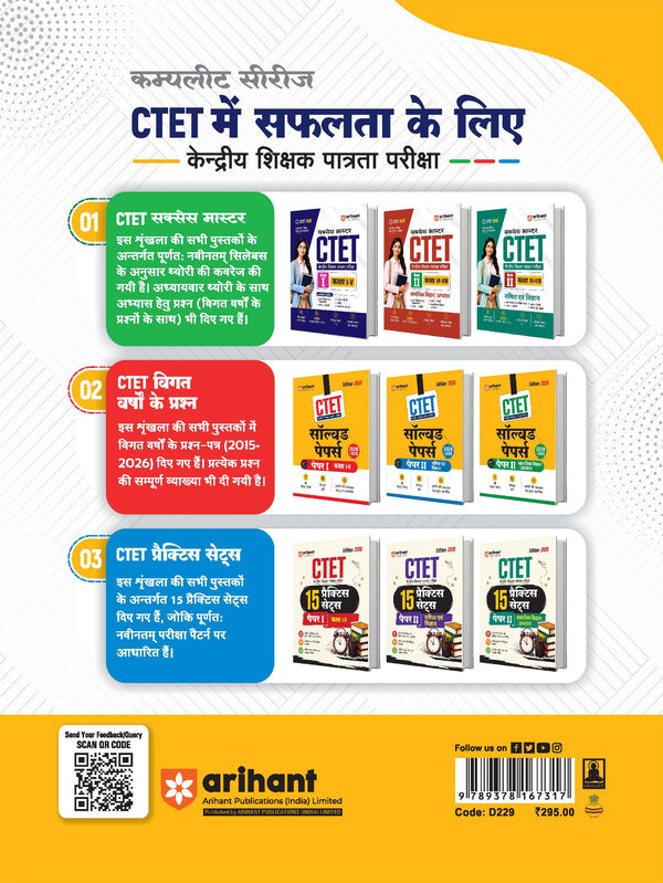 CTET & TETs Child Development & Pedagogy (Balvikash & Shiksha Shastra) for Classes 1–5 & 6–8 | 1500+ MCQs with PYQs of CTET & State TETs | Useful for UPTET, HTET, REET, DSSSB, KVS & Other TET Exams