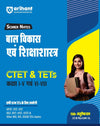 Scorer Notes Baal Vikash Avam Sikshasatra CTET & TETs (Class I - V & VI - VIII)