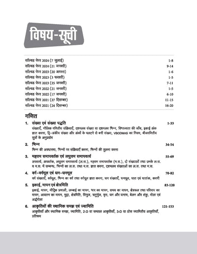 CTET & TETsScorer Notes 2025 Mathematics & Pedagogy(Class I -V) | Hindi Medium