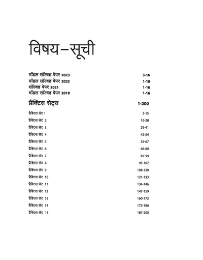 IGNOUB.Ed (BACHELOR OF EDUCATION ) Pravesh Pariksha 2024 15 Practice Sets