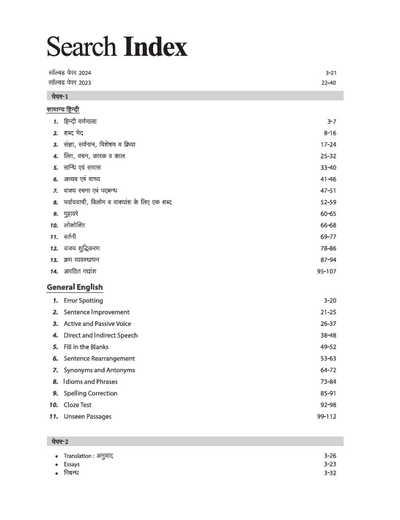 Study Guide | SSC Junior Translator, Junior Hindi Translator & Senior Hindi Translator 2025 | With Solved Papers (2024-23) | Hindi