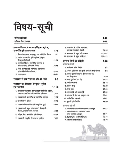 Rajasthan Patwari Exam 2025 | Exam Notes | Hindi Medium