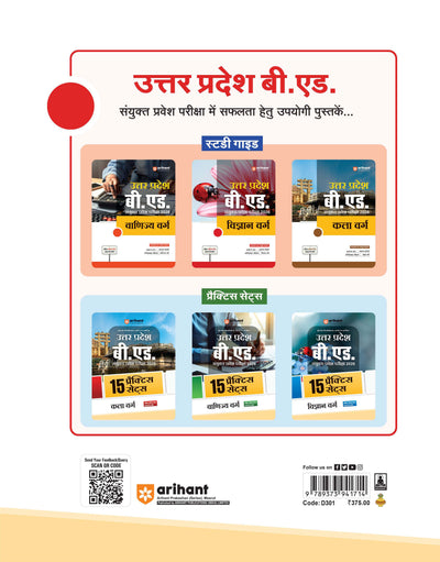 Uttar Pradesh B.Ed JEE 2026 Arts Group (Kala Varg) | 15 Full-Length Practice Sets with Model Solved Paper 2025 | Based on Latest Exam Pattern & Syllabus | Hindi Medium