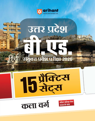 Uttar Pradesh B.Ed JEE 2026 Arts Group (Kala Varg) | 15 Full-Length Practice Sets with Model Solved Paper 2025 | Based on Latest Exam Pattern & Syllabus | Hindi Medium