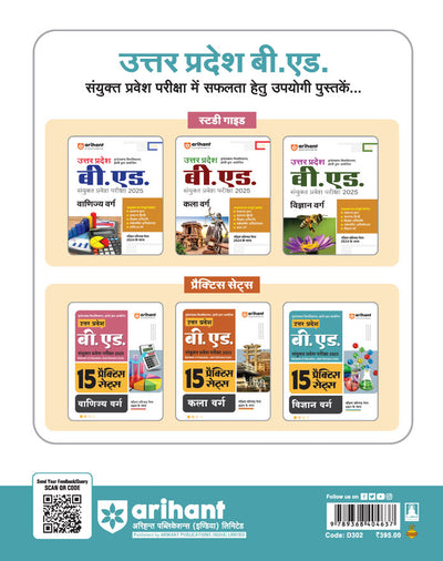 Uttar Pradesh B.Ed. Exam 2025 | 15 Practice Sets | Science (Vigyaan) Group | Hindi Medium