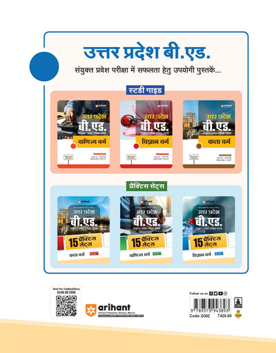Uttar Pradesh B.Ed JEE 2026 Science Group (Vigyan Varg) | 15 Full-Length Practice Sets with Model Solved Paper 2025 | Based on Latest Exam Pattern & Syllabus | Hindi Medium