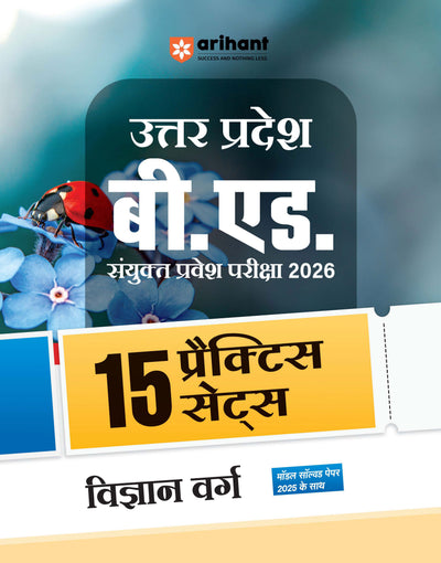 Combo of Uttar Pradesh B.Ed JEE 2026 Commerce Group (Vanijya Varg) | Study Guide& 15 Full-Length Practice Sets with Model Solved Paper 2025 | Hindi Medium