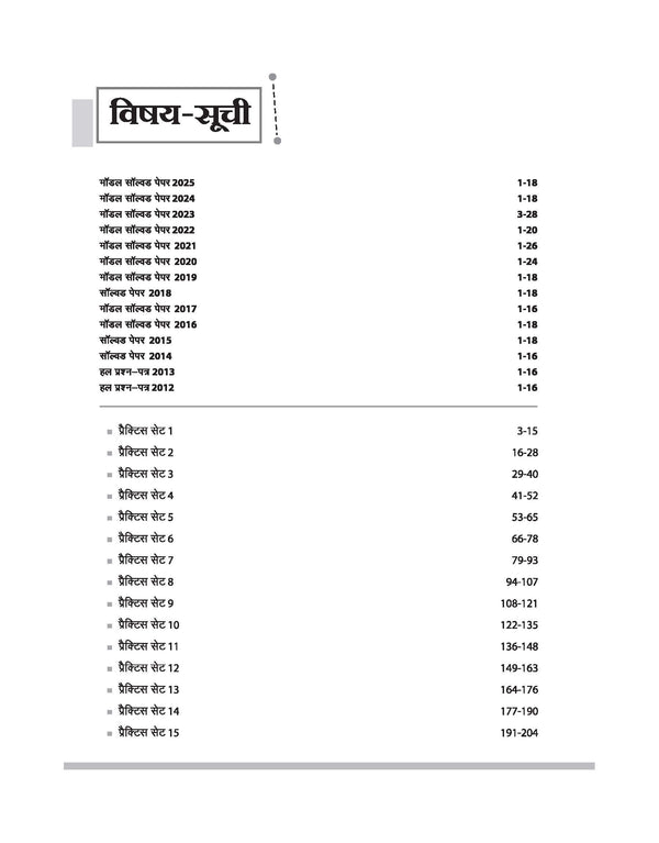 Uttar Pradesh B.Ed JEE 2026 Science Group (Vigyan Varg) | 15 Full-Length Practice Sets with Model Solved Paper 2025 | Based on Latest Exam Pattern & Syllabus | Hindi Medium