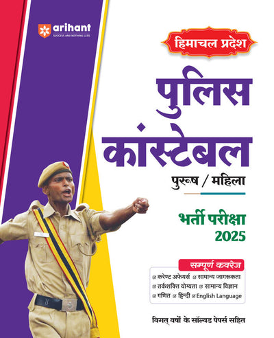 Himachal Pradesh Police Constable Recruitment Exam 2025 |Study Guide with Previous Year Solved Papers | Hindi Medium