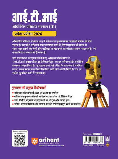 ITI Entrance Exam 2026 | 15 Practice Sets with Model Solved Papers | Based on Latest Syllabus | Hindi Medium