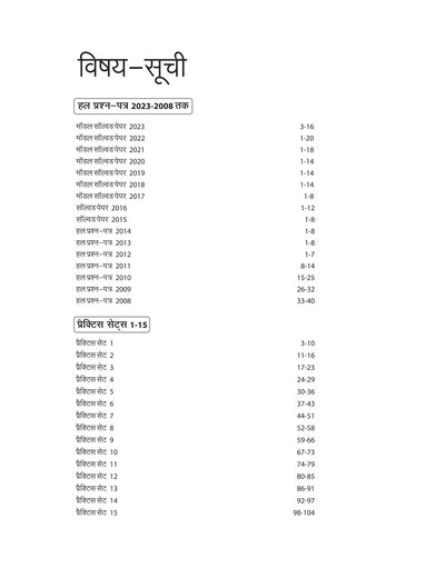 ITI Pravesh Pariksha 2024 15 Practice Sets