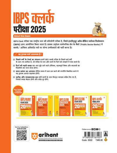 IBPS Clerk (CSA) Prelims + Mains Exam 2025 | 20 Solved Papers with Detailed Solutions | Based on Latest Exam Pattern | With Online Test Series | Hindi Medium