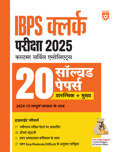 IBPS Clerk (CSA) Prelims + Mains Exam 2025 | 20 Solved Papers with Detailed Solutions | Based on Latest Exam Pattern | With Online Test Series | Hindi Medium