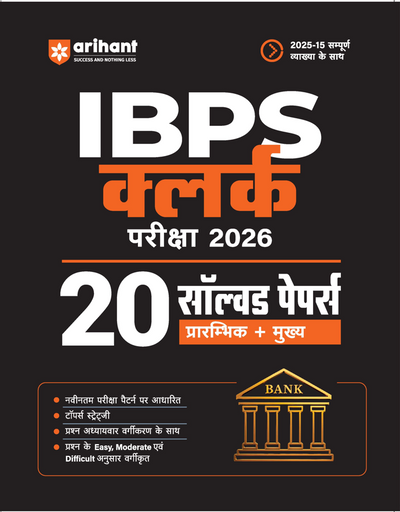 IBPS Clerk Exam 2026 | 20 Solved Papers for Prelims & Mains | Based on Latest Exam Pattern | Smart Strategy & Alternate Methods | Chapterwise Questions with Difficulty Levels | Hindi Medium