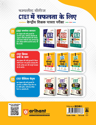 Success Master CTET 2026 Paper 1 (Class 1–5) | Child Development & Pedagogy, English, Hindi, Mathematics & EVS | Chapterwise Smart Notes, 3000+ Exam-Based MCQs & Solved Papers | Hindi Medium