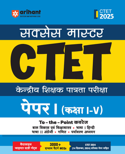 Combo of CTET 2025 Class I-V (Primary Level) -(Paper - 1) | Solved Papers, Practice Sets & Study Guide | Hindi Medium