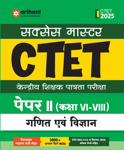Combo of CTET 2025 Social Science & Studies And Math & ScienceClass VI-VIII (Junior Level) - (Paper - 2) | Hindi Medium