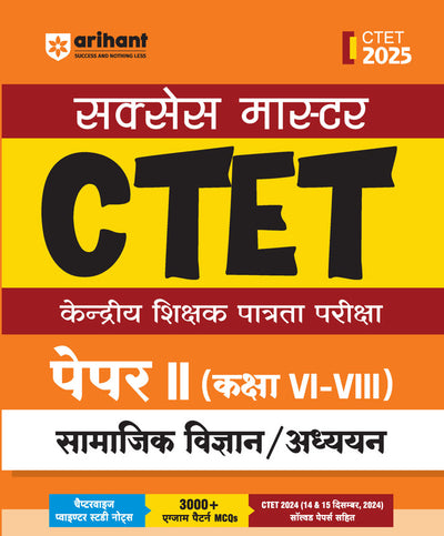 Combo of CTET 2025 Social Science & Studies And Math & ScienceClass VI-VIII (Junior Level) - (Paper - 2) | Hindi Medium