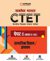 CTET Social Science / Studies Class VI-VIII  (Paper -2) | Study Guide| Hindi Medium