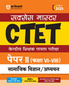 CTET 2025 Social Science / Studies Class VI-VIII  (Paper -2) | Study Guide| Hindi Medium