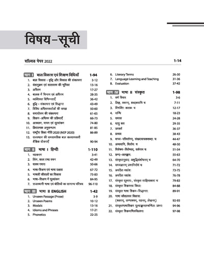 REET Exam 2025 ONE SHOT Environmental Studies Level I (Class 1-5) | Hindi Medium