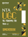 NTA UGC NET /JRF/SET Paper - 2 Samajshastra