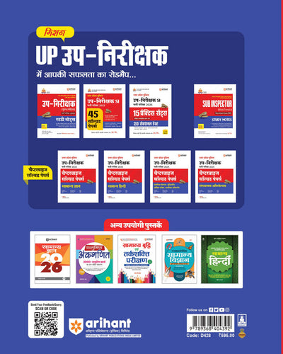 UP Police Sub-Inspector (Male/Female) Exam 2025 | Study Notes | With Latest Solved Papers | Hindi Medium