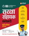 IB (Intelligence Bureau) Security Assistant (Executive) Exam 2025 Study Guide | Study Notes, 2500+ MCQs with Latest Solved Papers & Practice Sets | Hindi Medium