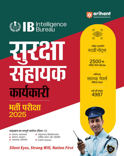 IB (Intelligence Bureau) Security Assistant (Executive) Exam 2025 Study Guide | Study Notes, 2500+ MCQs with Latest Solved Papers & Practice Sets | Hindi Medium