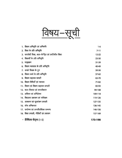 Teaching Aptitude & Attitude Test for B.Ed and Other Teaching Entrance Exam | Hindi Medium