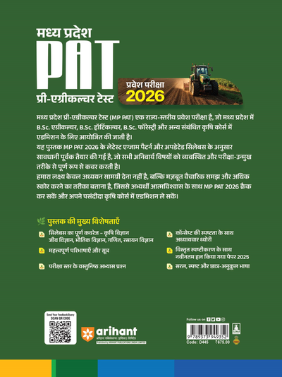 Madhya Pradesh PAT (Pre-Agriculture Test) Entrance Exam 2026 | Study Guide | Biology, Physics, Chemistry, Mathematics & Agriculture Science | Hindi Medium
