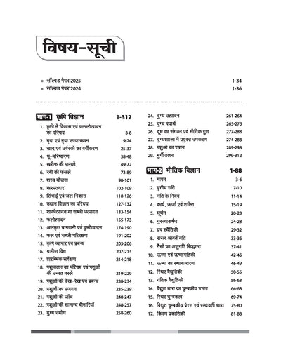 Madhya Pradesh PAT (Pre-Agriculture Test) Entrance Exam 2026 | Study Guide | Biology, Physics, Chemistry, Mathematics & Agriculture Science | Hindi Medium